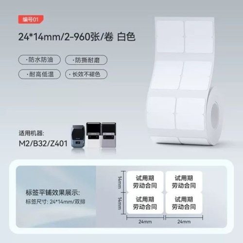 NIIMBOT T24*14/2L2R-960 Thermal Label White
