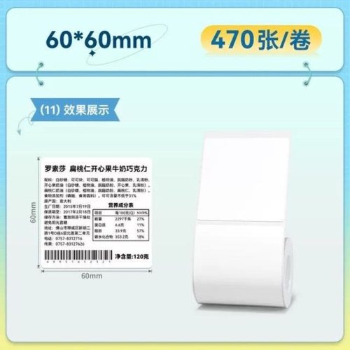 NIIMBOT T60*60-470 Thermal Label White